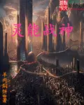 都市之绝代战神轩辕昊