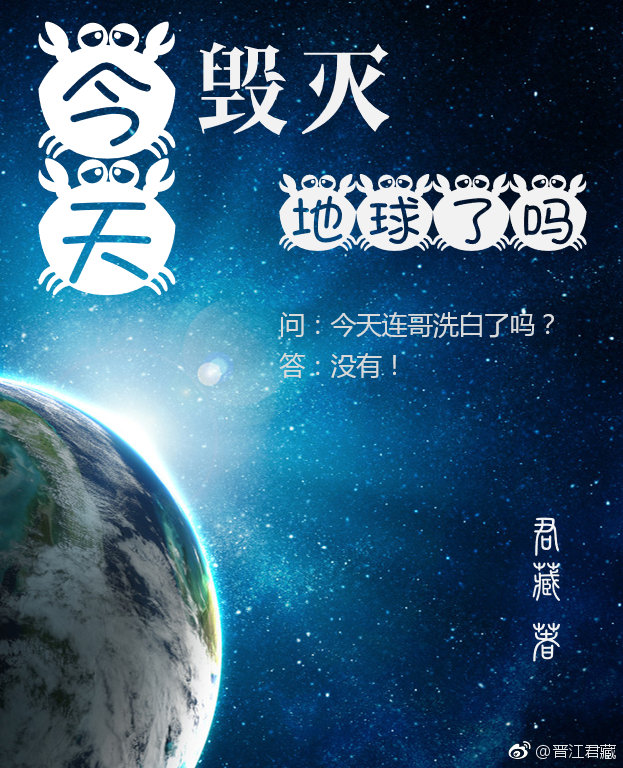 [综英美]今天毁灭地球了吗