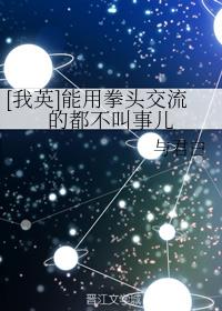 [我英]能用拳头交流的都不叫事儿